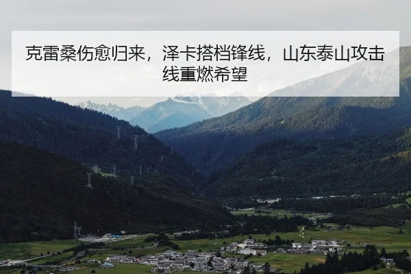 ke-lei-sang-shang-yu-gui-lai-ze-ka-da-dang-feng-xian-shan-dong-tai-shan-gong-ji-xian-zhong-ran-xi-wang-2-949.jpg