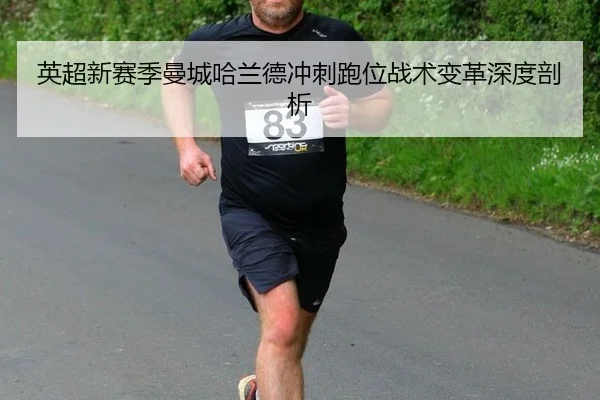 ying-chao-xin-sai-ji-man-cheng-ha-lan-de-chong-ci-pao-wei-zhan-shu-bian-ge-shen-du-pou-xi-3-783.jpg