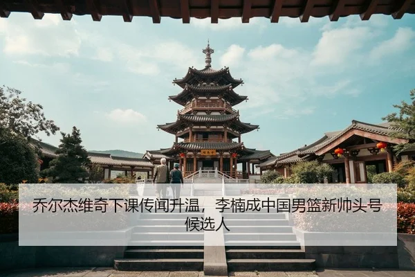 qiao-er-jie-wei-qi-xia-ke-chuan-wen-sheng-wen-li-nan-cheng-zhong-guo-nan-lan-xin-shuai-tou-hao-hou-xuan-ren-3-857.jpg