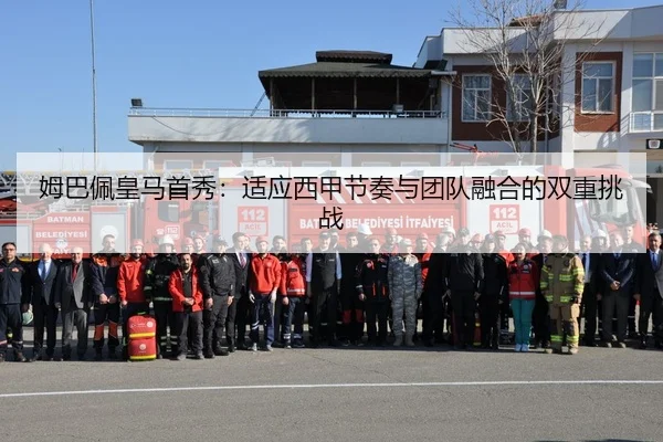 mu-ba-pei-huang-ma-shou-xiu-shi-ying-xi-jia-jie-zou-yu-tuan-dui-rong-he-de-shuang-chong-tiao-zhan-2-631.jpg