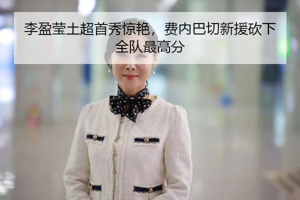li-ying-ying-tu-chao-shou-xiu-jing-yan-fei-nei-ba-qie-xin-yuan-kan-xia-quan-dui-zui-gao-fen-2-478.jpg