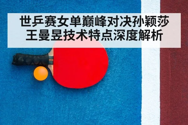 table tennis racket close up