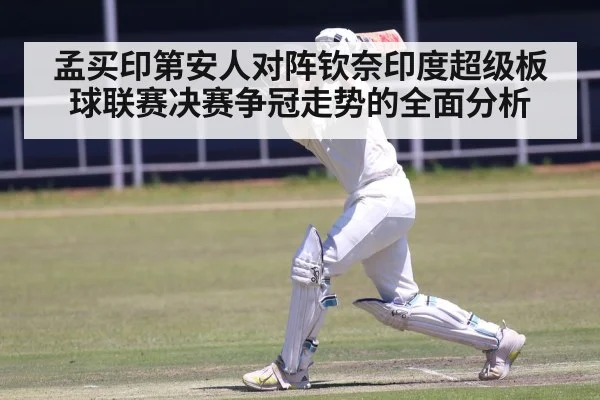 cricket batsman playing shot